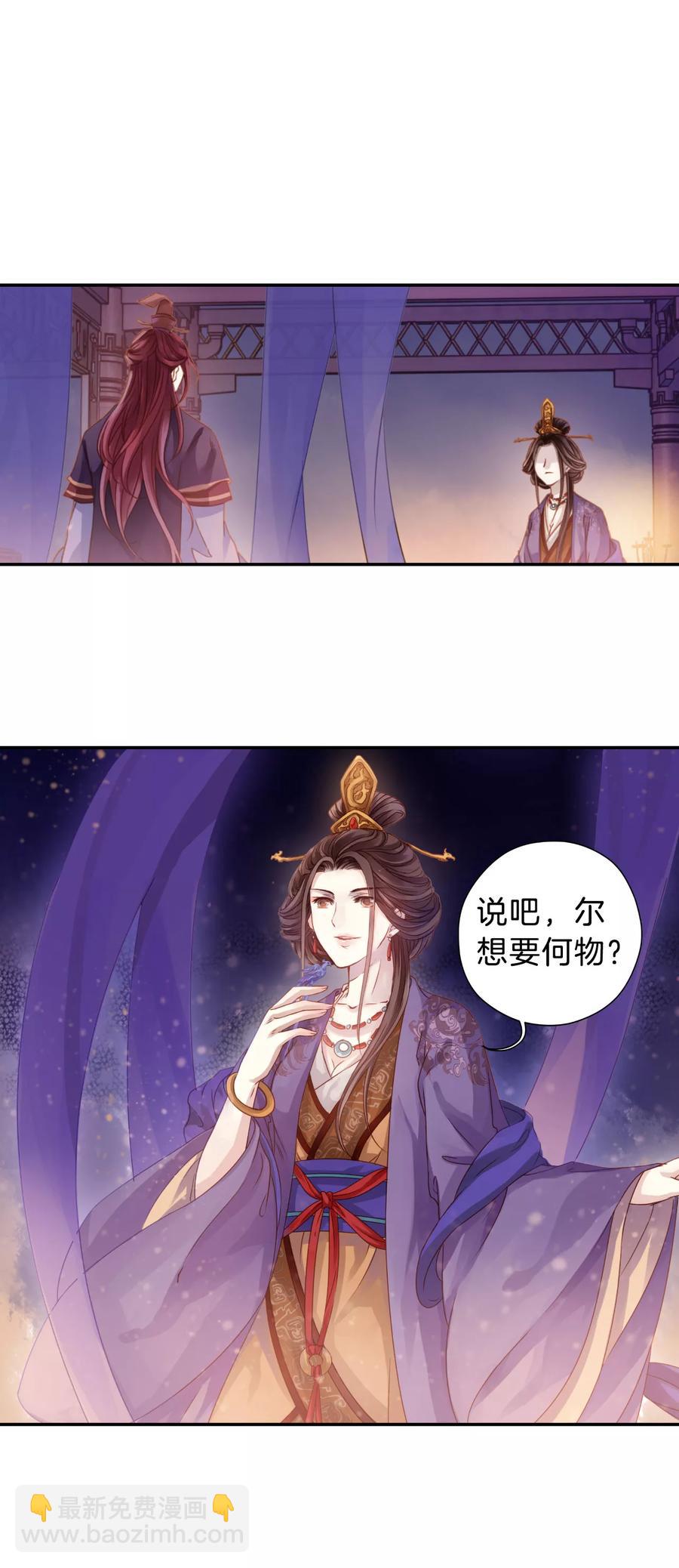 啞舍零·秦失其鹿 - 第14話 方天觚3 - 3