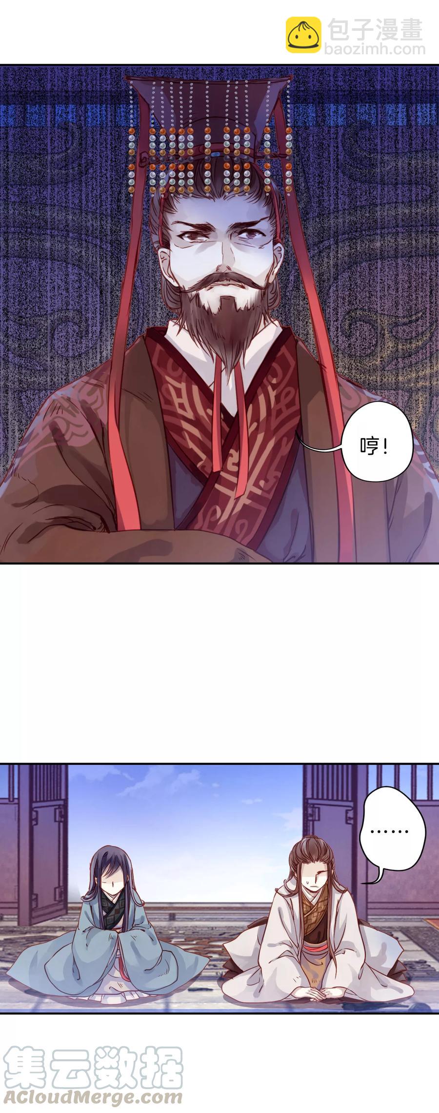 啞舍零·秦失其鹿 - 第16話 紫蚌笄1 - 4