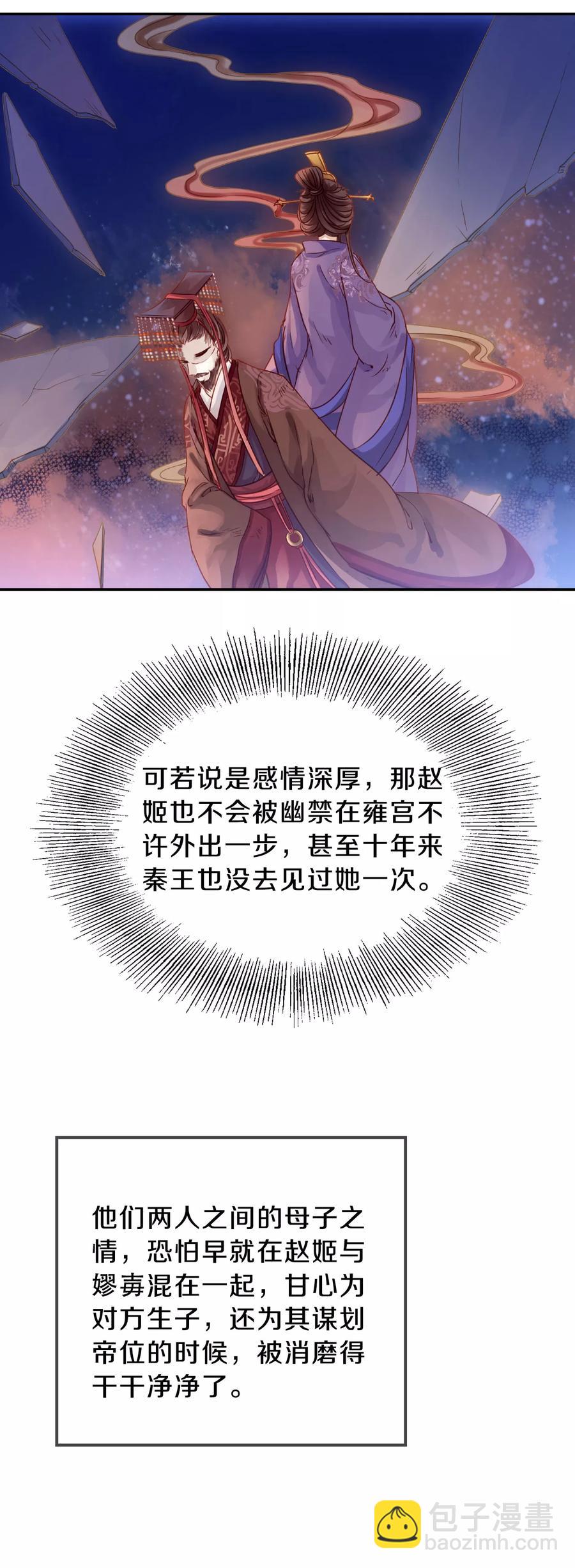 啞舍零·秦失其鹿 - 第16話 紫蚌笄1 - 6