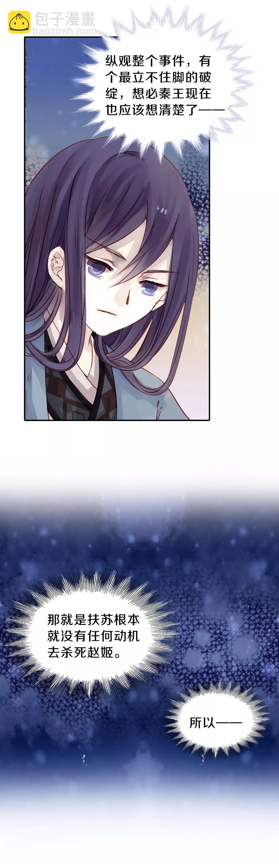 啞舍零·秦失其鹿 - 第16話 紫蚌笄1 - 2