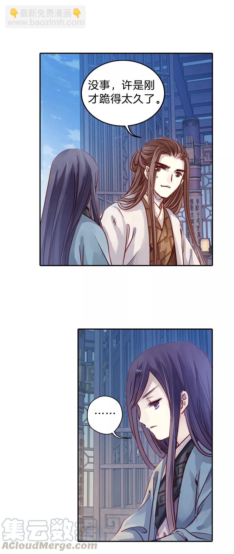 啞舍零·秦失其鹿 - 第16話 紫蚌笄1 - 7