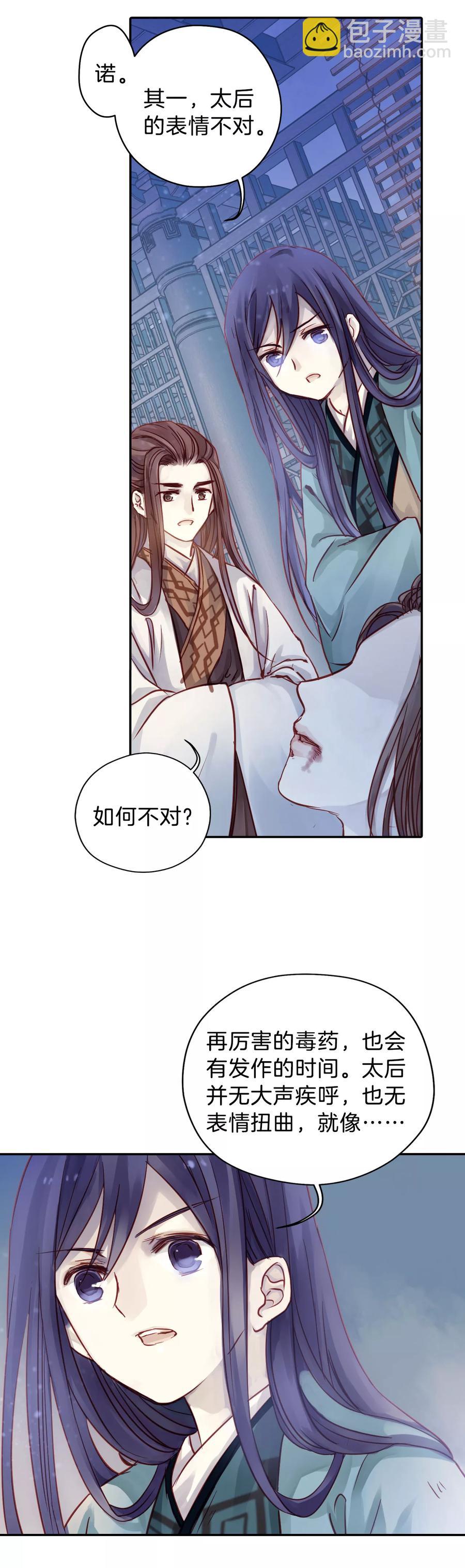 啞舍零·秦失其鹿 - 第16話 紫蚌笄1 - 5