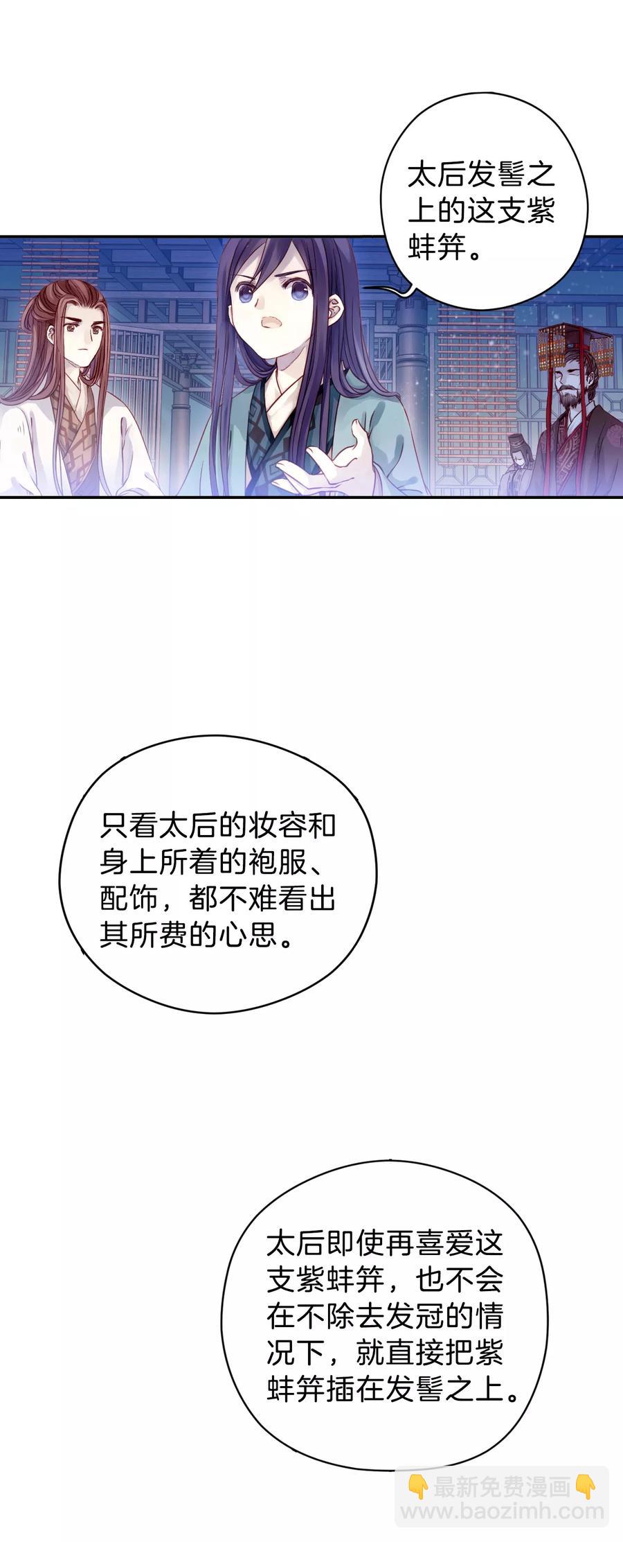 啞舍零·秦失其鹿 - 第16話 紫蚌笄1 - 7