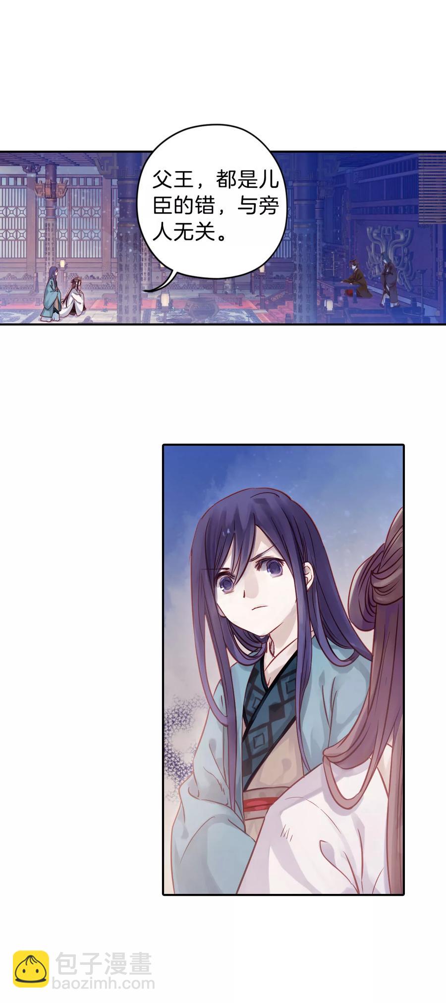 啞舍零·秦失其鹿 - 第16話 紫蚌笄1 - 3