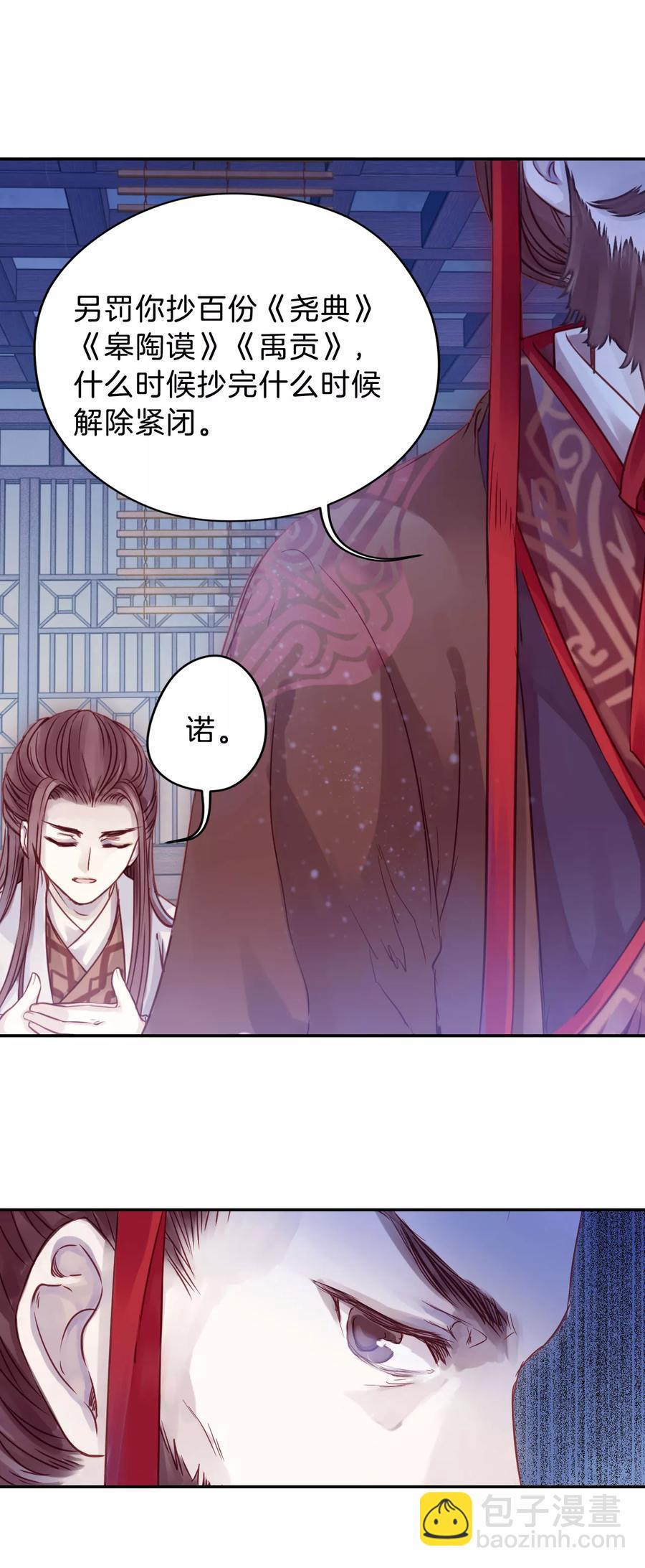 啞舍零·秦失其鹿 - 第16話 紫蚌笄1 - 1