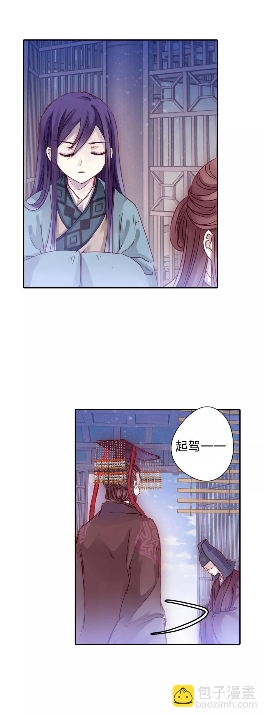 啞舍零·秦失其鹿 - 第16話 紫蚌笄1 - 2