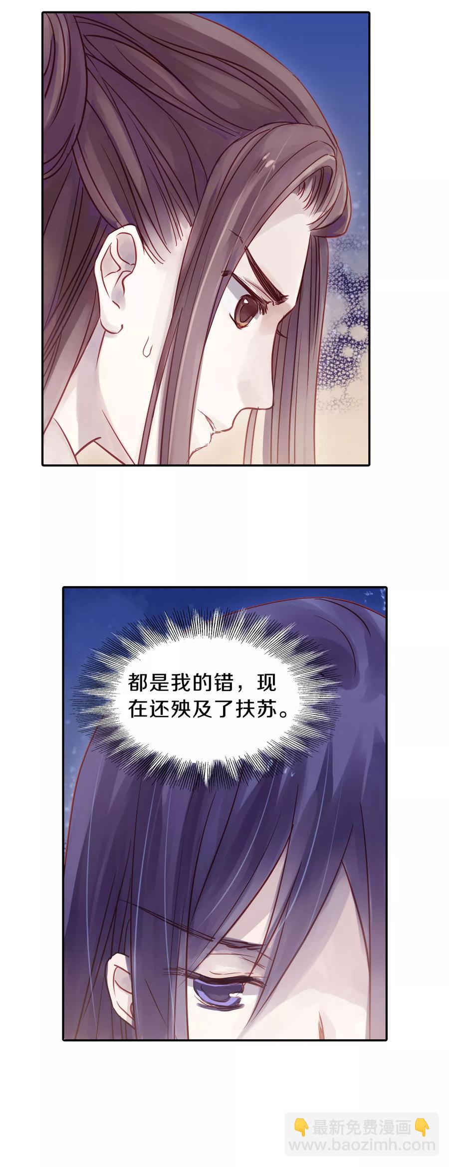 啞舍零·秦失其鹿 - 第16話 紫蚌笄1 - 4