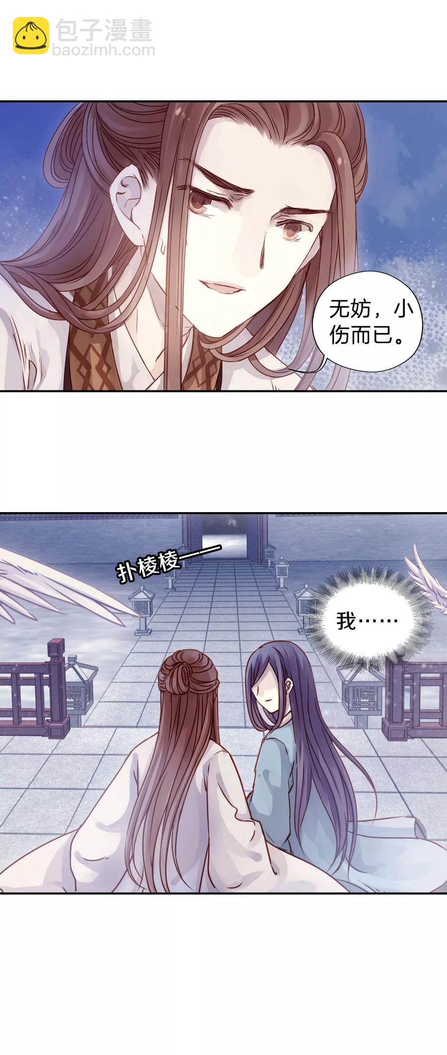 啞舍零·秦失其鹿 - 第16話 紫蚌笄1 - 2