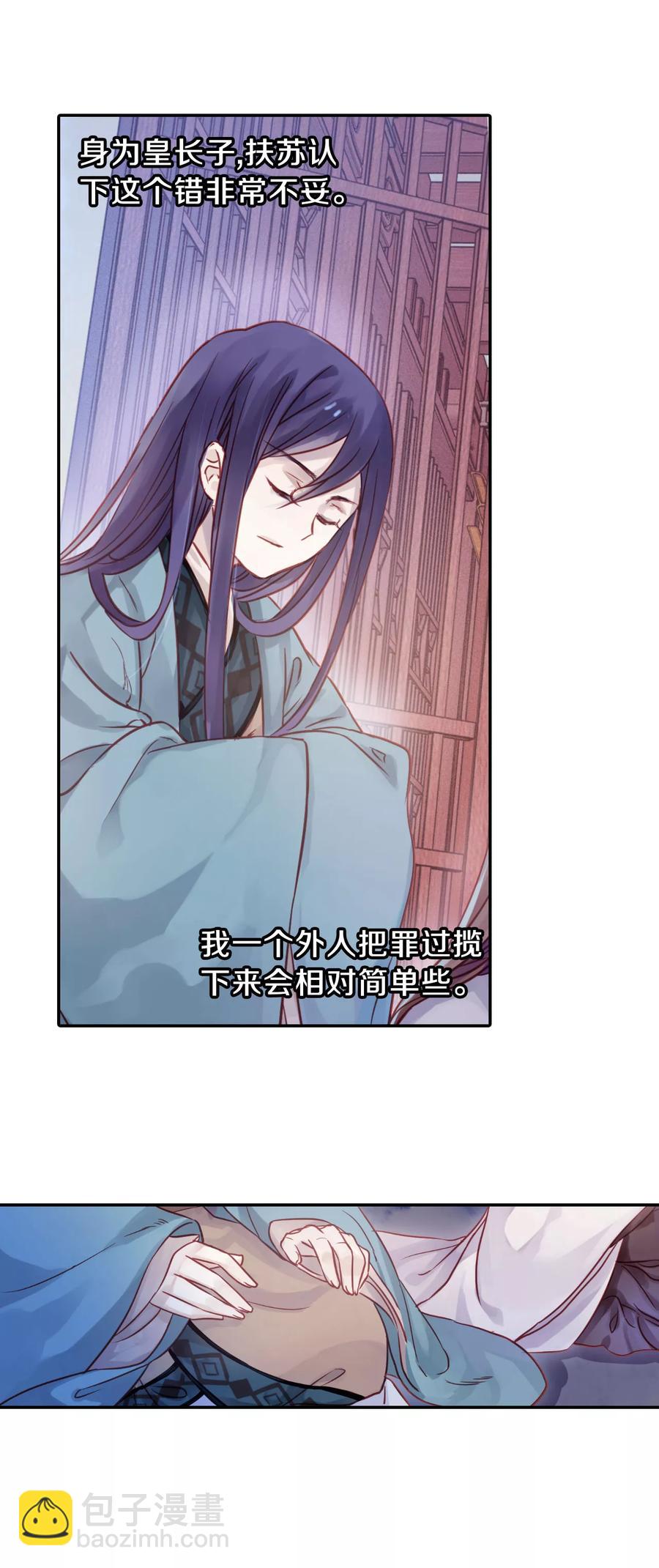 啞舍零·秦失其鹿 - 第16話 紫蚌笄1 - 5