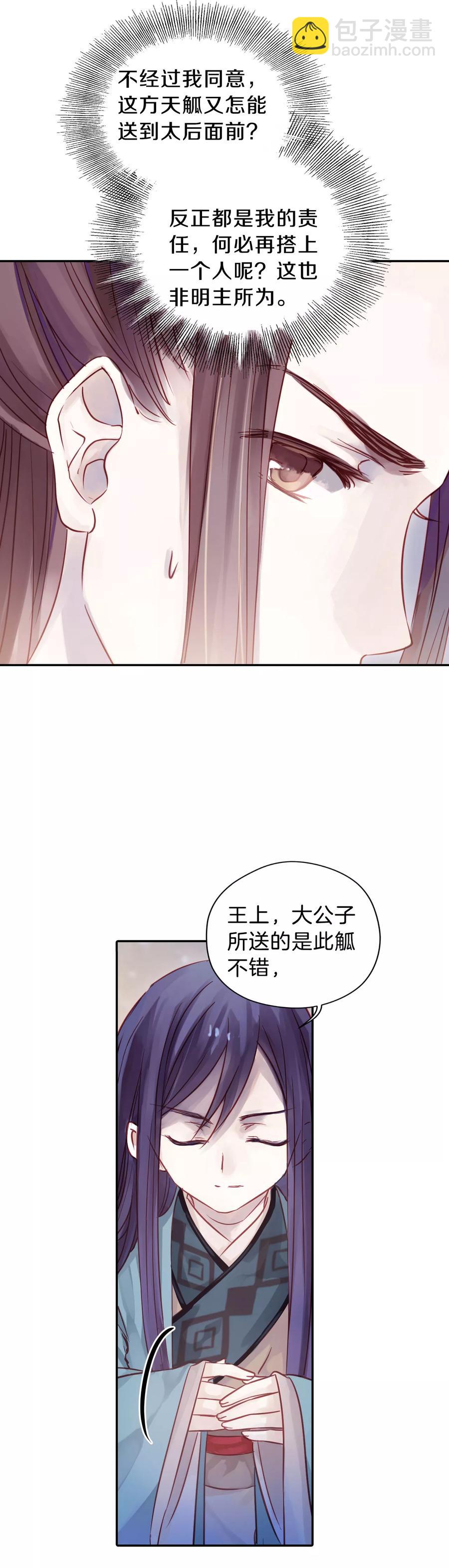 啞舍零·秦失其鹿 - 第16話 紫蚌笄1 - 7