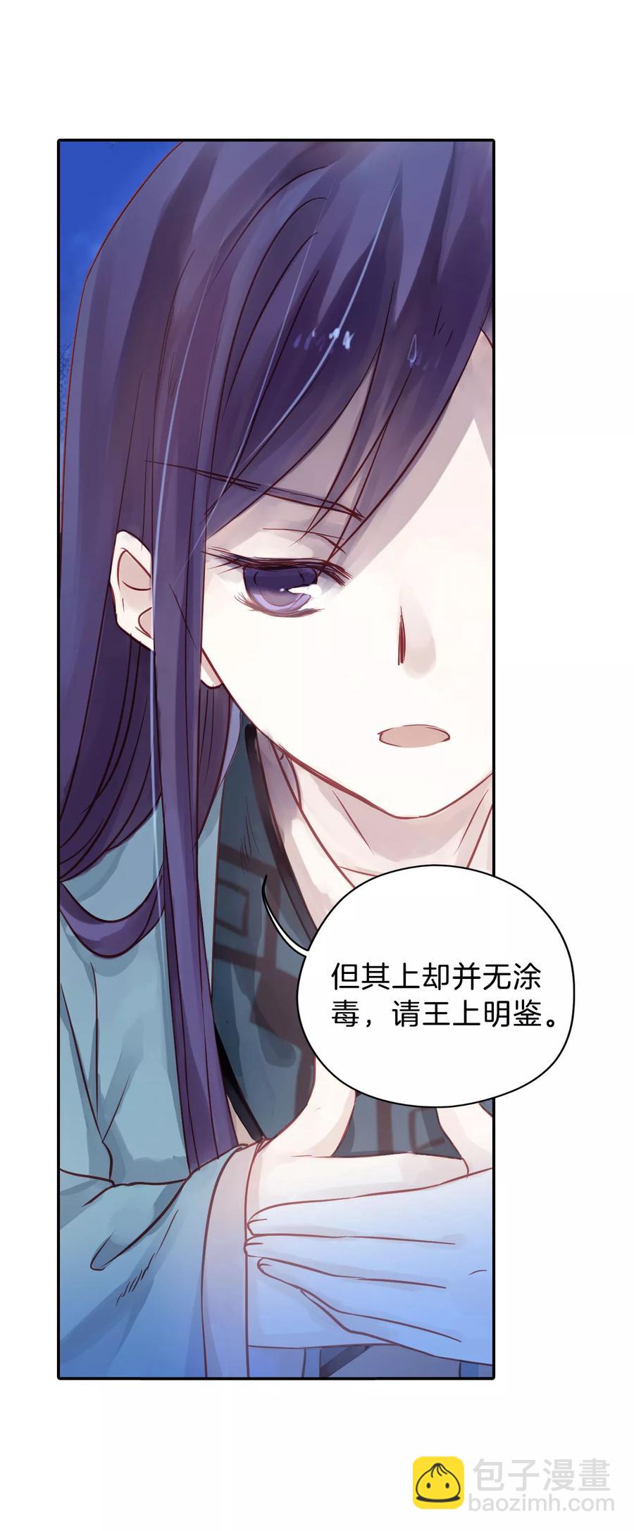 啞舍零·秦失其鹿 - 第16話 紫蚌笄1 - 1