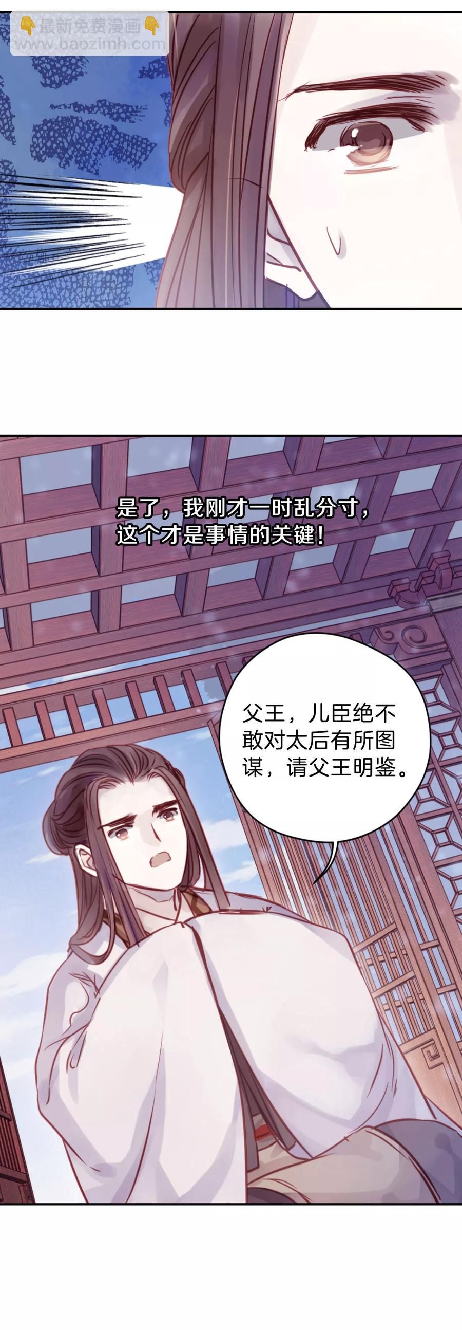 啞舍零·秦失其鹿 - 第16話 紫蚌笄1 - 2