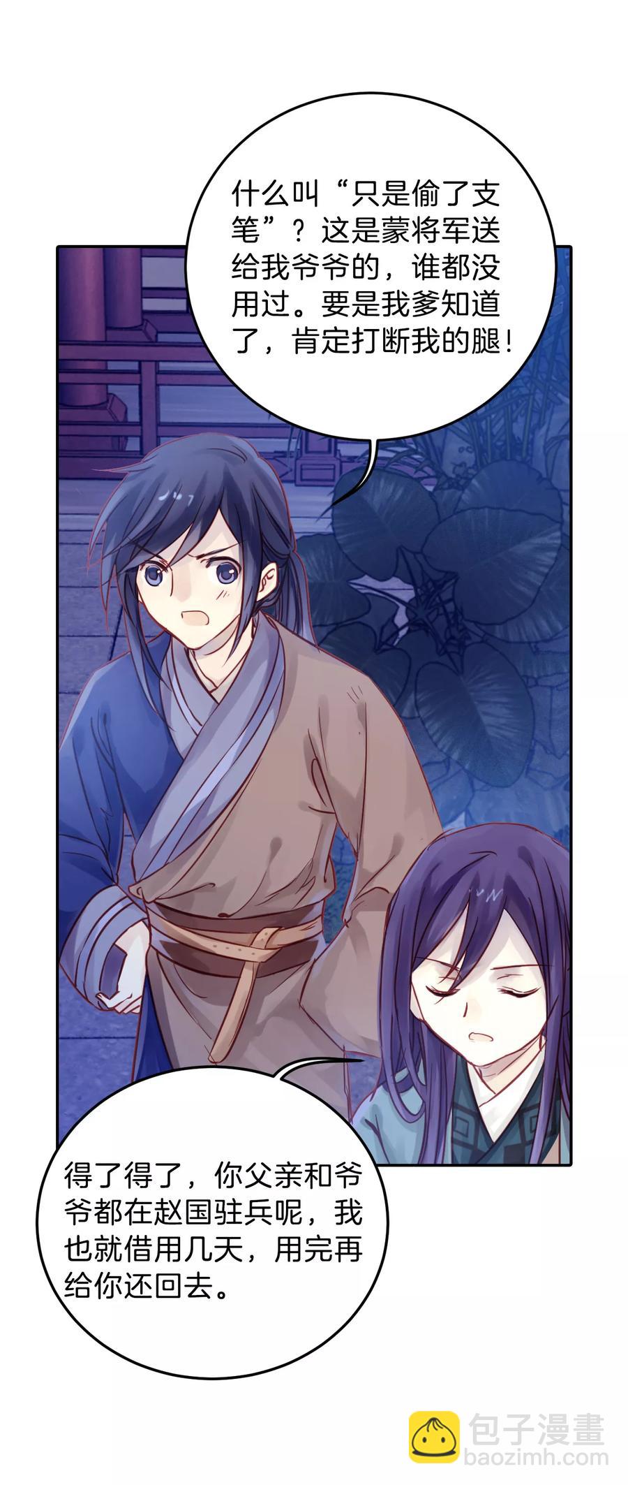 啞舍零·秦失其鹿 - 第18話 紫蚌笄3 - 5