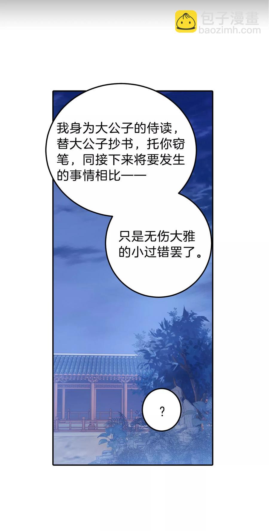 啞舍零·秦失其鹿 - 第18話 紫蚌笄3 - 3