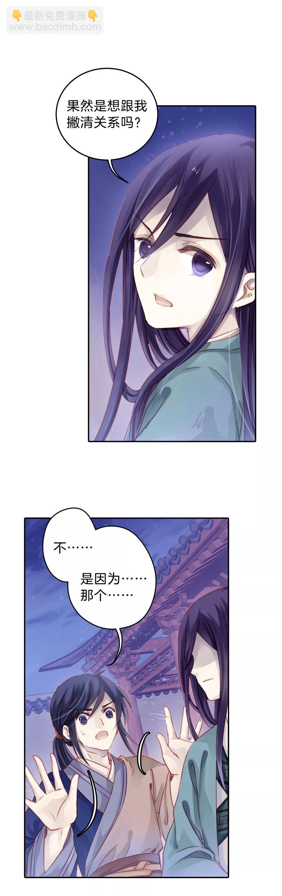 啞舍零·秦失其鹿 - 第18話 紫蚌笄3 - 5