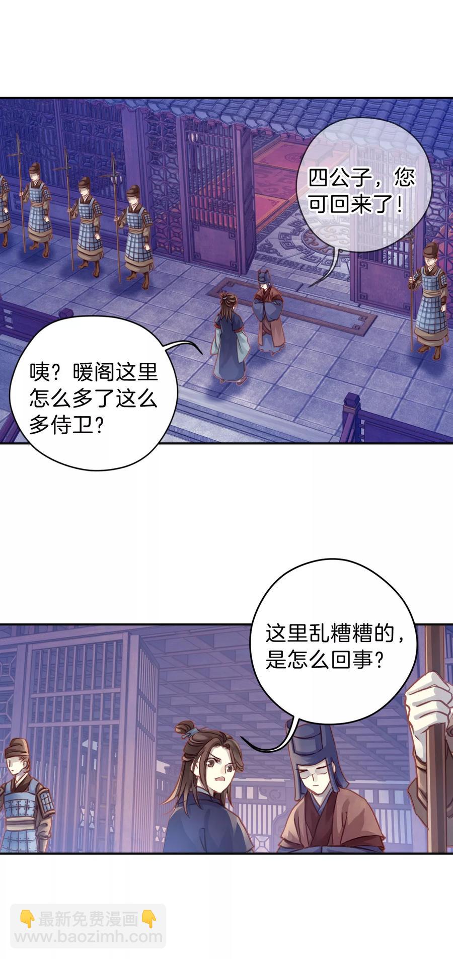 啞舍零·秦失其鹿 - 第18話 紫蚌笄3 - 4