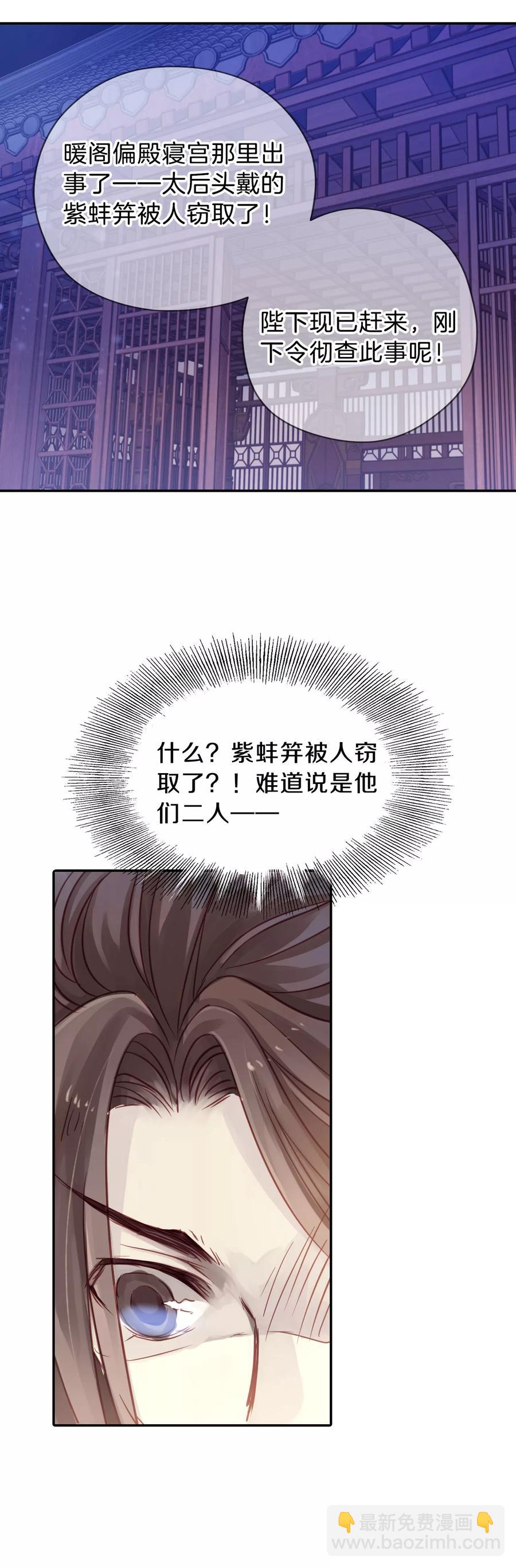 啞舍零·秦失其鹿 - 第18話 紫蚌笄3 - 5