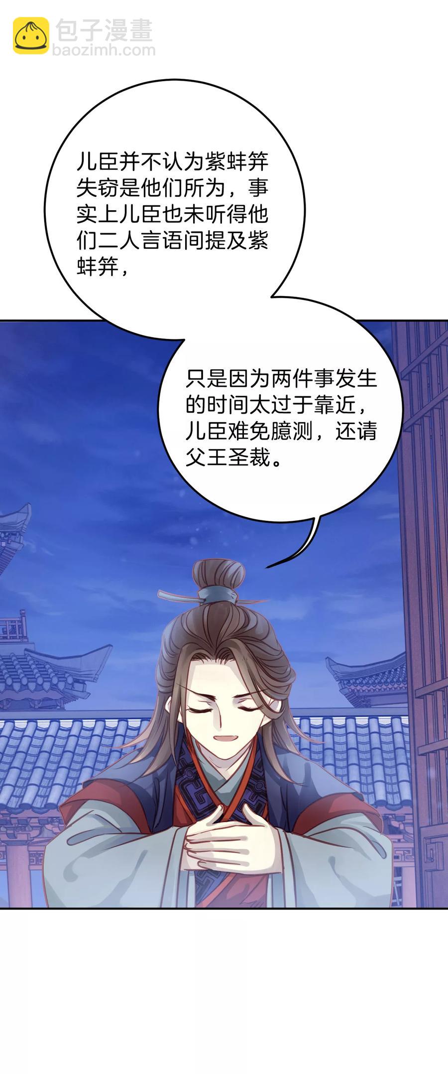 啞舍零·秦失其鹿 - 第18話 紫蚌笄3 - 7