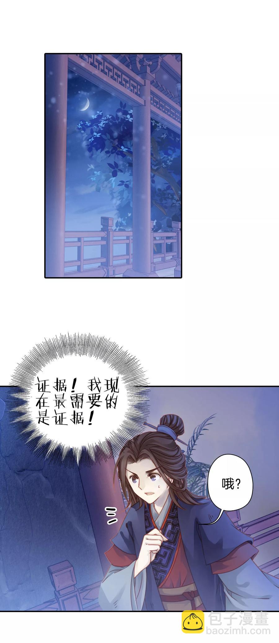 啞舍零·秦失其鹿 - 第18話 紫蚌笄3 - 3