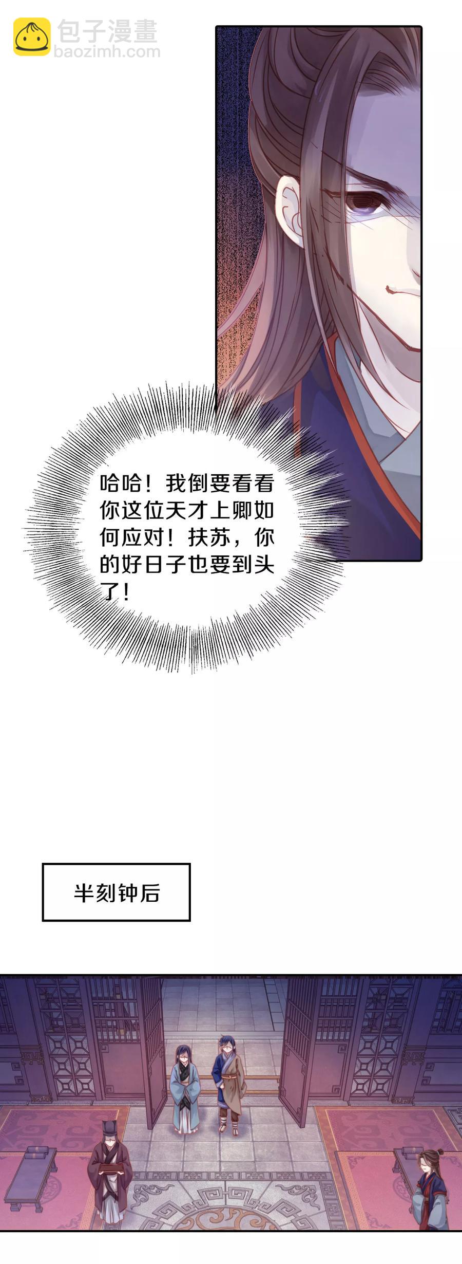 啞舍零·秦失其鹿 - 第18話 紫蚌笄3 - 2