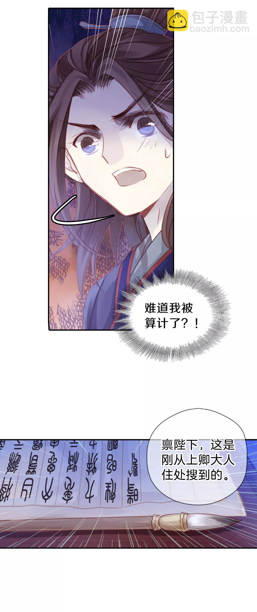 啞舍零·秦失其鹿 - 第18話 紫蚌笄3 - 4