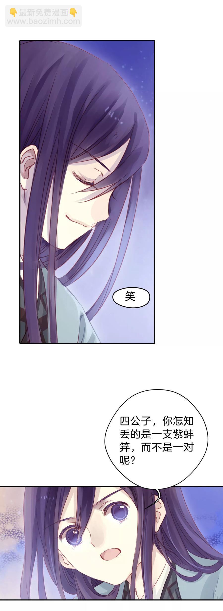 啞舍零·秦失其鹿 - 第18話 紫蚌笄3 - 1