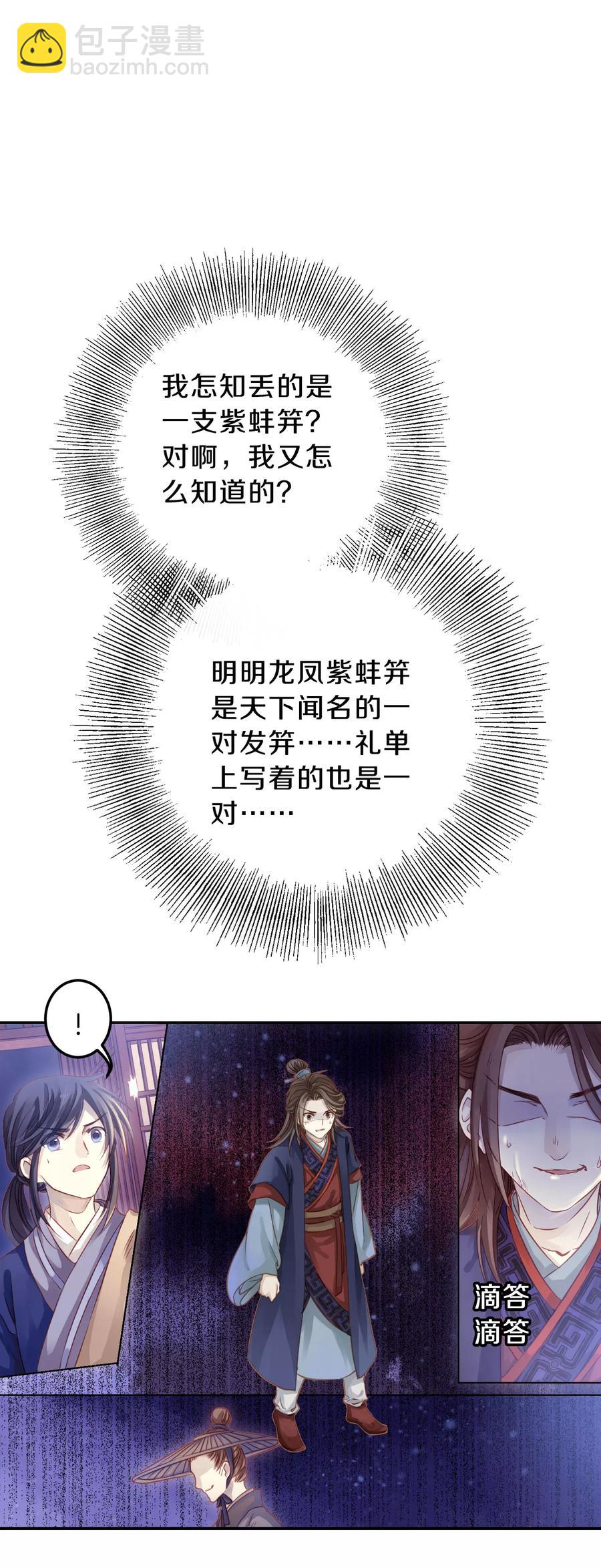 啞舍零·秦失其鹿 - 第18話 紫蚌笄3 - 2