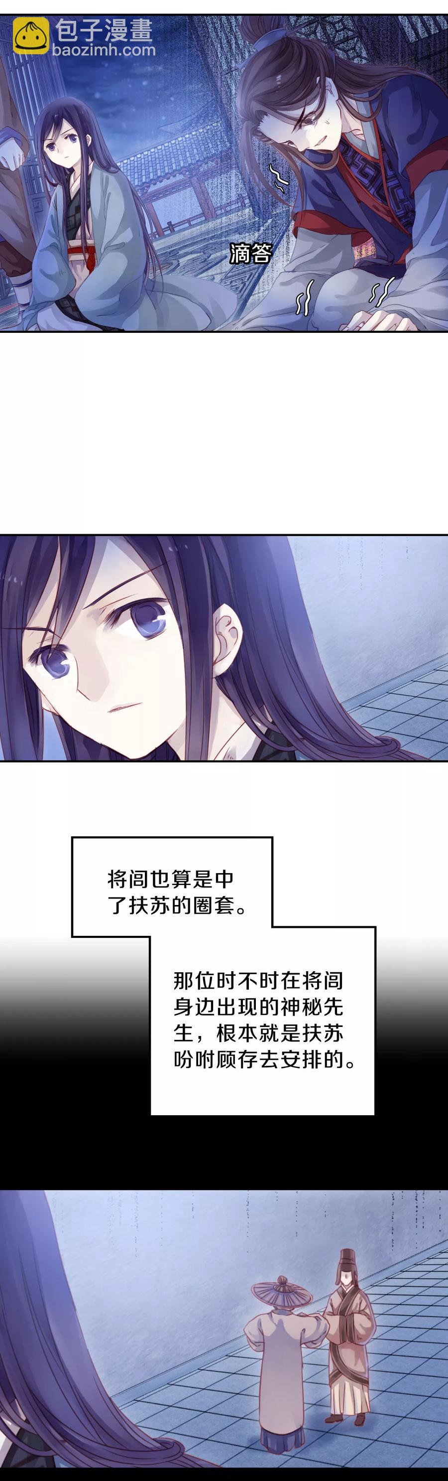 啞舍零·秦失其鹿 - 第18話 紫蚌笄3 - 5