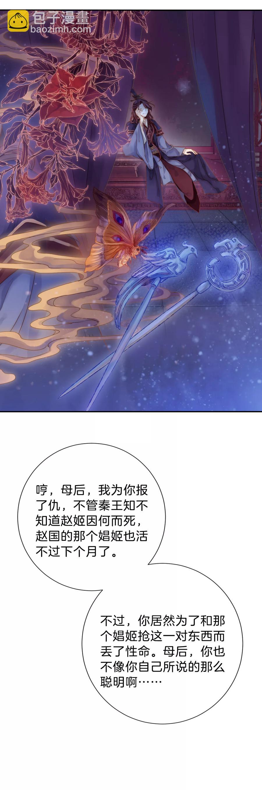 啞舍零·秦失其鹿 - 第18話 紫蚌笄3 - 5