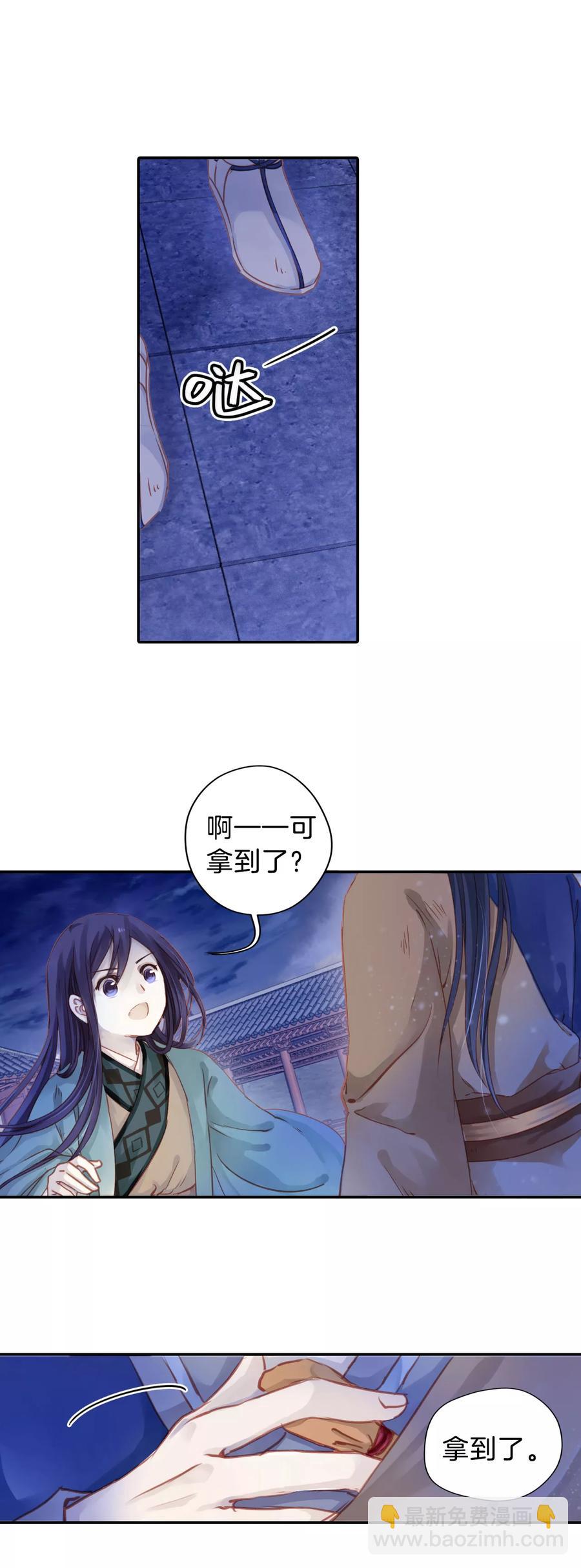 啞舍零·秦失其鹿 - 第18話 紫蚌笄3 - 5