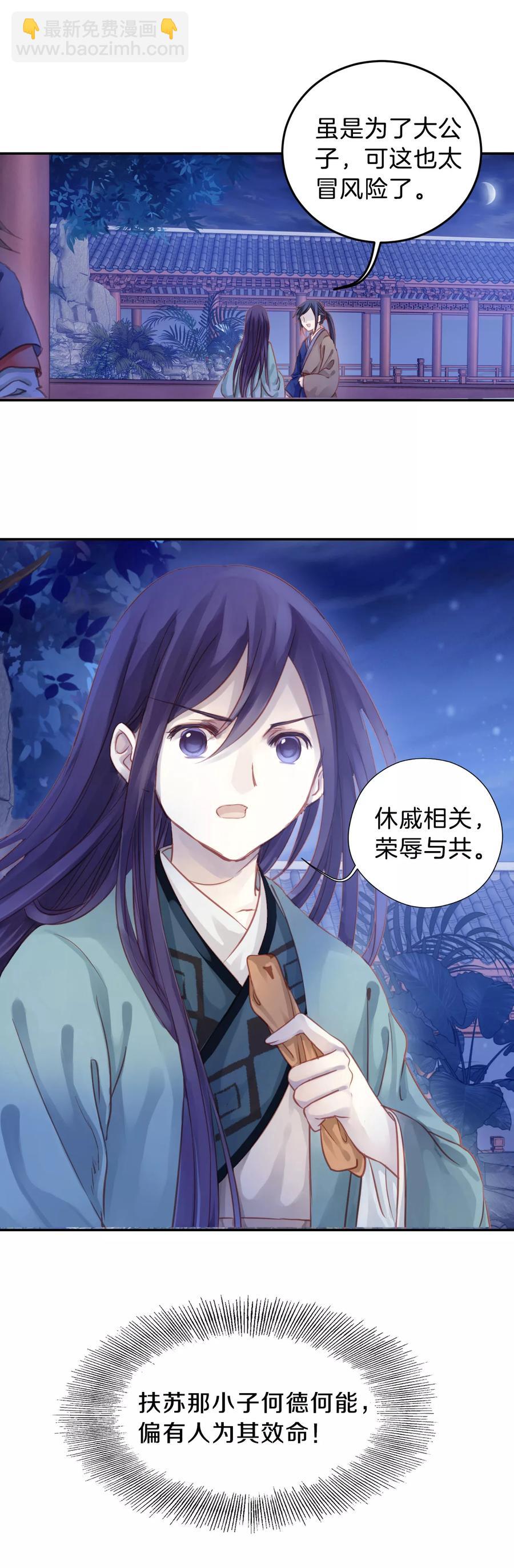 啞舍零·秦失其鹿 - 第18話 紫蚌笄3 - 1