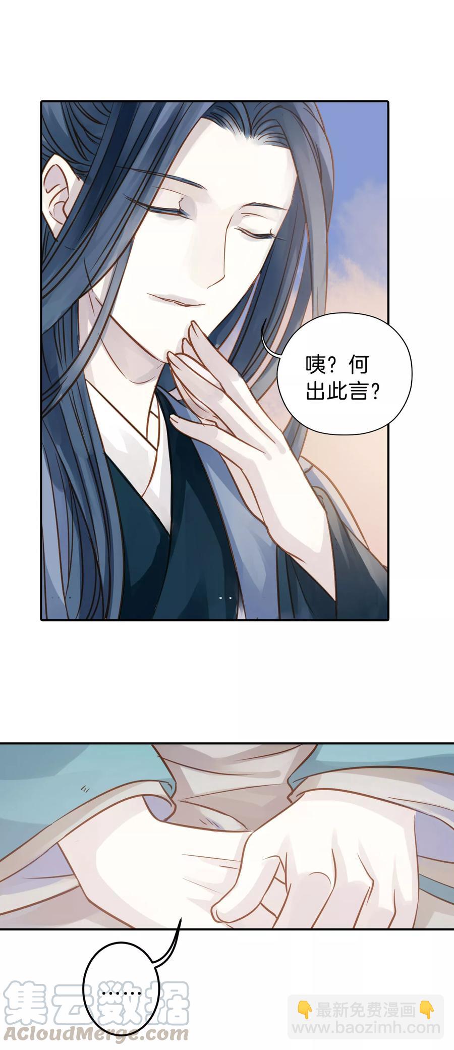 啞舍零·秦失其鹿 - 第20話 凌錦囊2 - 5