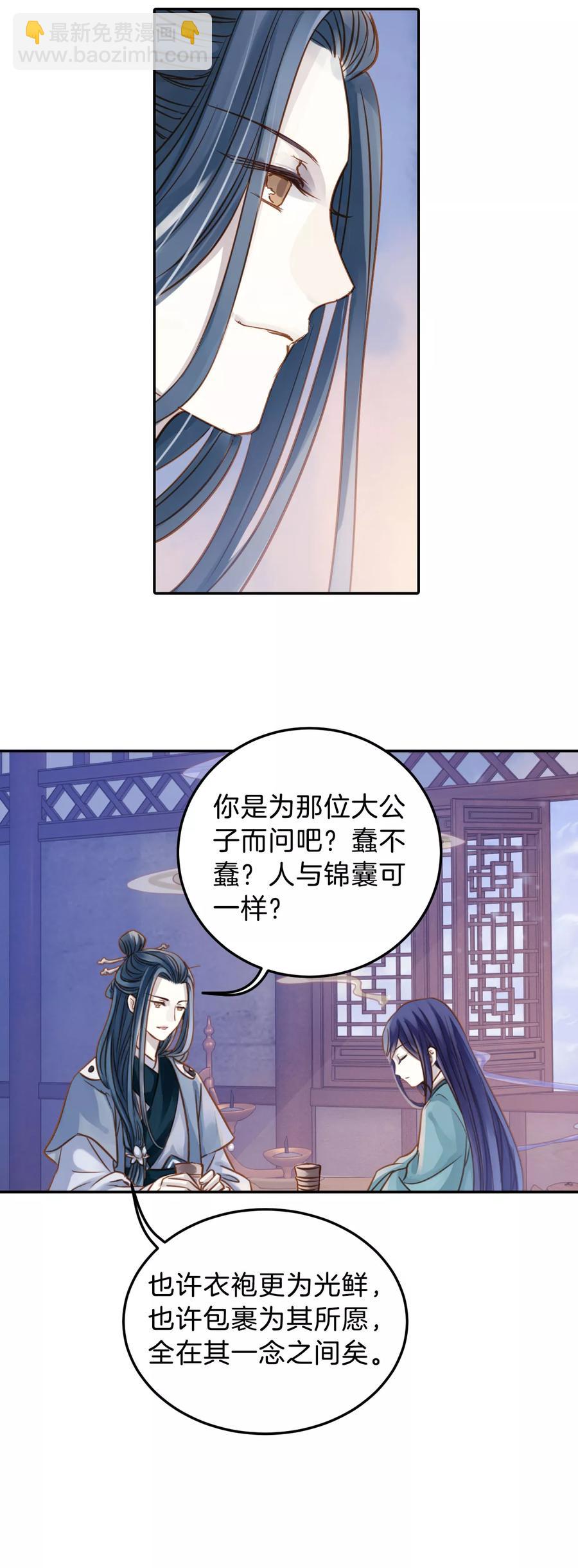 啞舍零·秦失其鹿 - 第20話 凌錦囊2 - 1