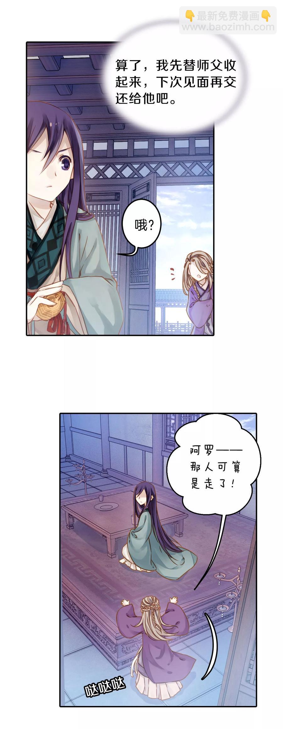 啞舍零·秦失其鹿 - 第20話 凌錦囊2 - 5