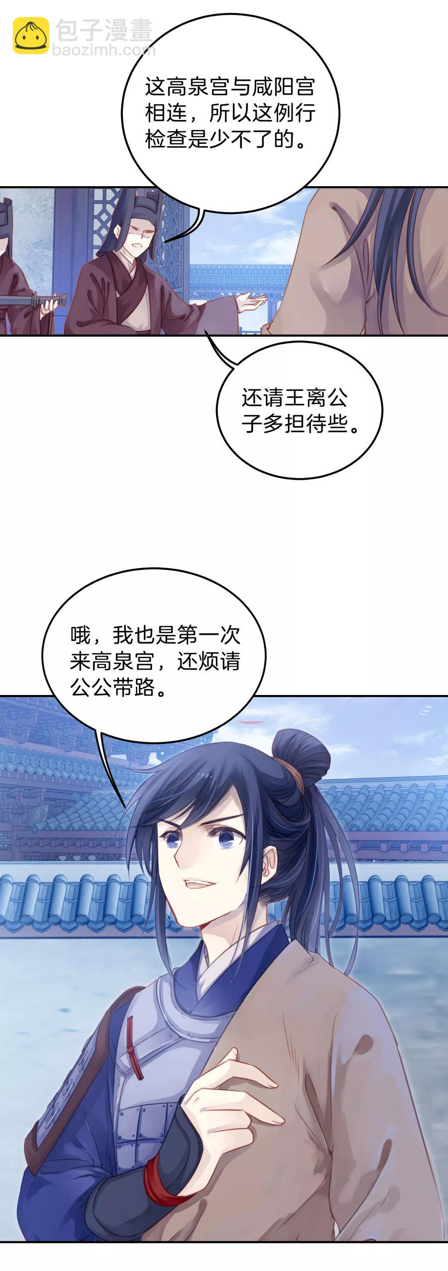 啞舍零·秦失其鹿 - 第20話 凌錦囊2 - 5