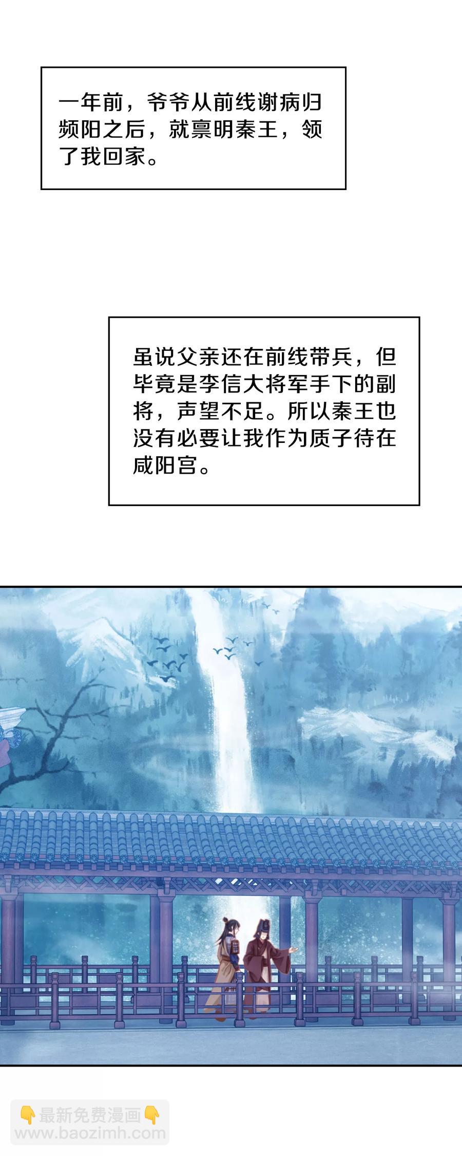 啞舍零·秦失其鹿 - 第20話 凌錦囊2 - 6