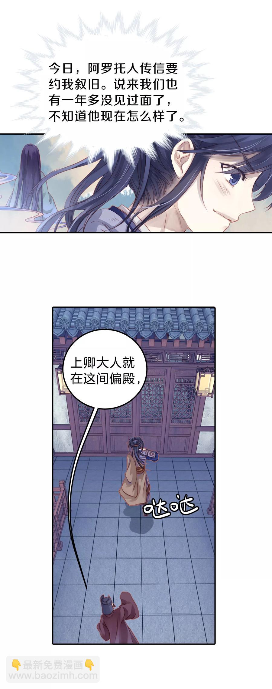 啞舍零·秦失其鹿 - 第20話 凌錦囊2 - 1