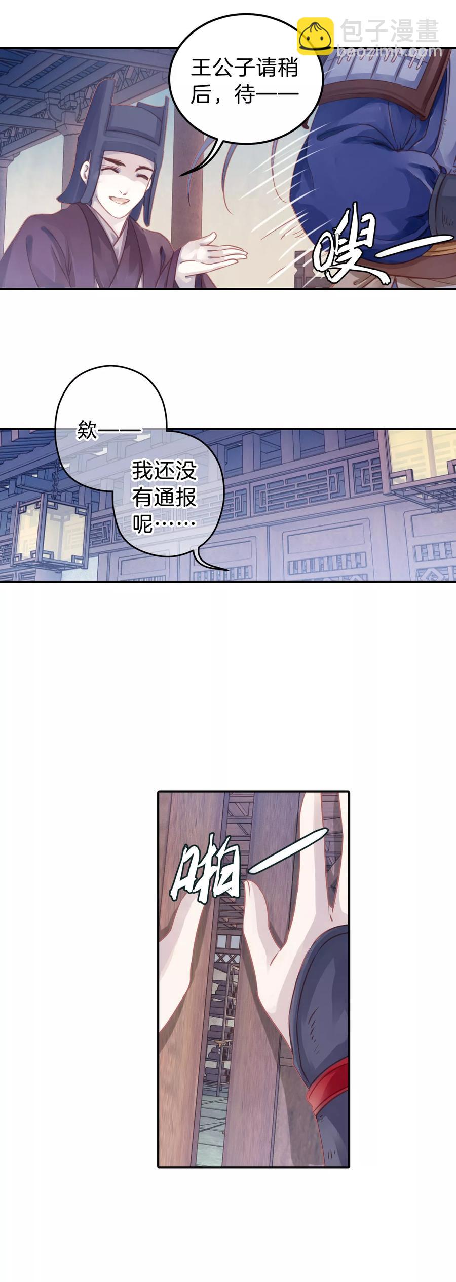 啞舍零·秦失其鹿 - 第20話 凌錦囊2 - 2