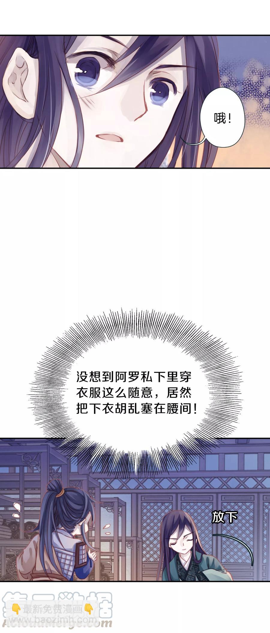 啞舍零·秦失其鹿 - 第20話 凌錦囊2 - 1