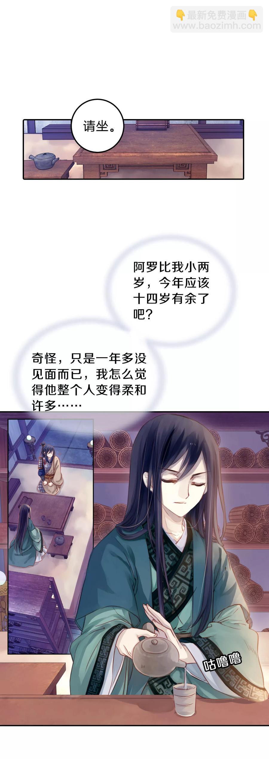 啞舍零·秦失其鹿 - 第20話 凌錦囊2 - 3