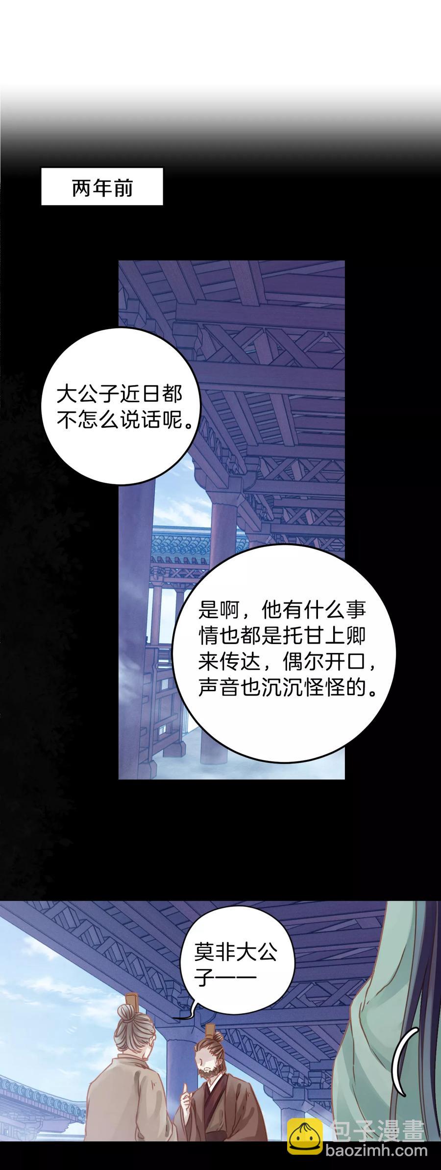 啞舍零·秦失其鹿 - 第20話 凌錦囊2 - 1