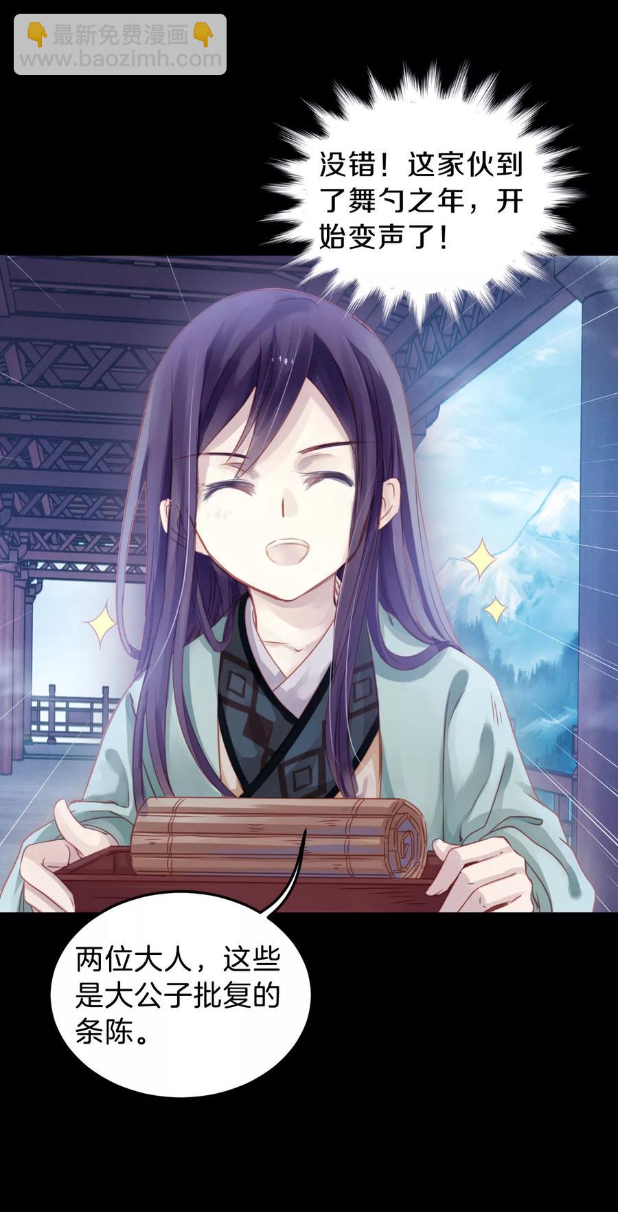 啞舍零·秦失其鹿 - 第20話 凌錦囊2 - 2