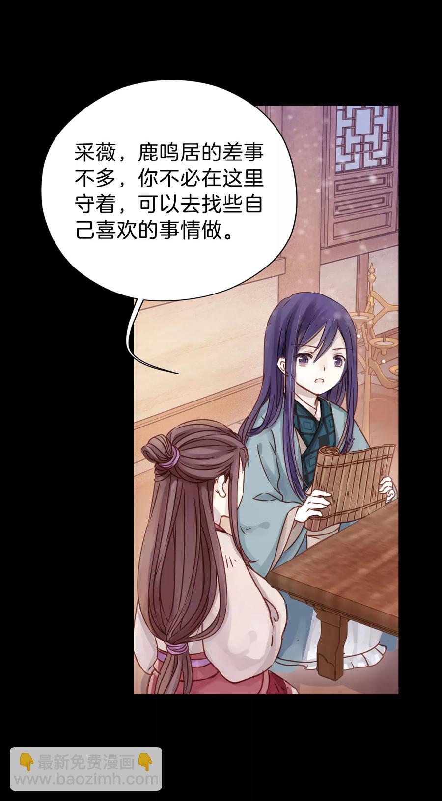 啞舍零·秦失其鹿 - 第20話 凌錦囊2 - 4