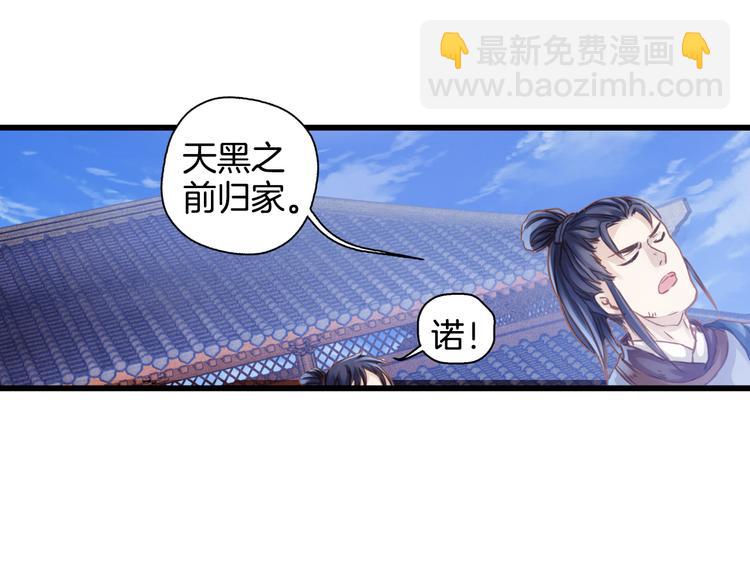 啞舍零·秦失其鹿 - 第2話 吞脊獸（2）(2/3) - 6