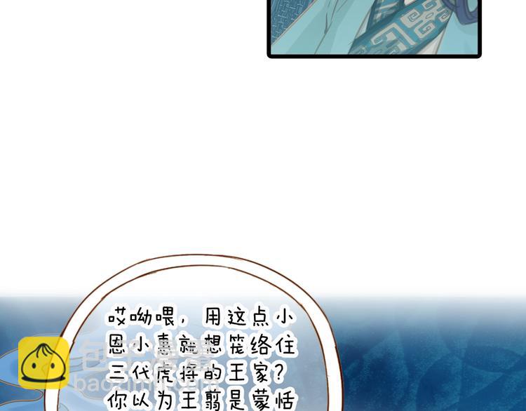 啞舍零·秦失其鹿 - 第2話 吞脊獸（2）(3/3) - 1