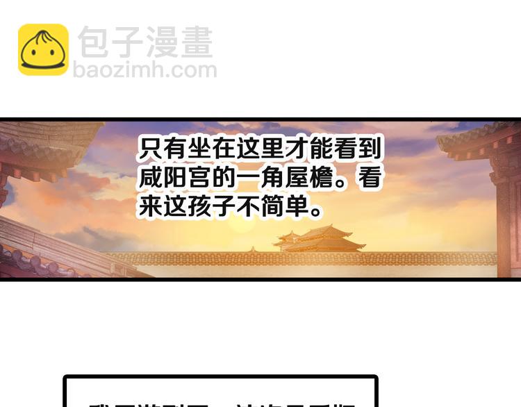 啞舍零·秦失其鹿 - 第2話 吞脊獸（2）(1/3) - 4