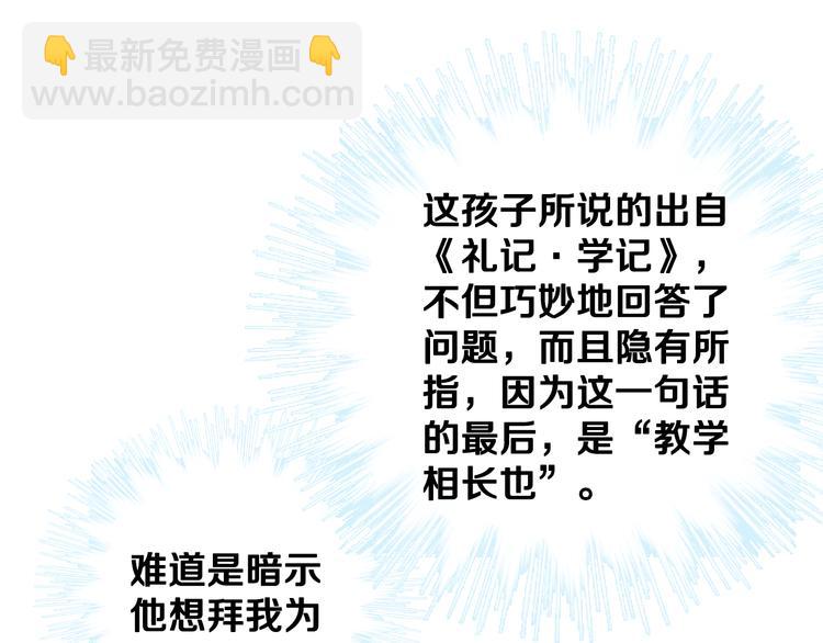 啞舍零·秦失其鹿 - 第2話 吞脊獸（2）(2/3) - 8