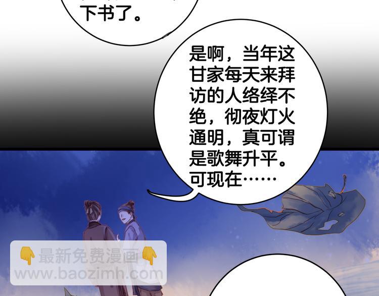 啞舍零·秦失其鹿 - 第2話 吞脊獸（2）(2/3) - 8