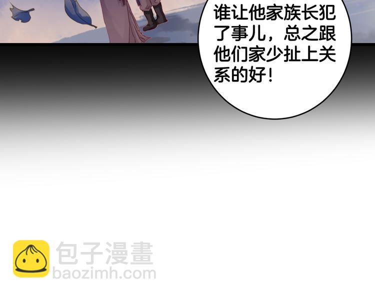 啞舍零·秦失其鹿 - 第2話 吞脊獸（2）(2/3) - 1