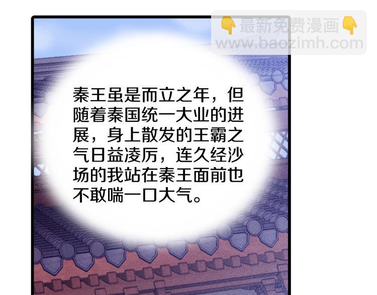 啞舍零·秦失其鹿 - 第2話 吞脊獸（2）(2/3) - 4